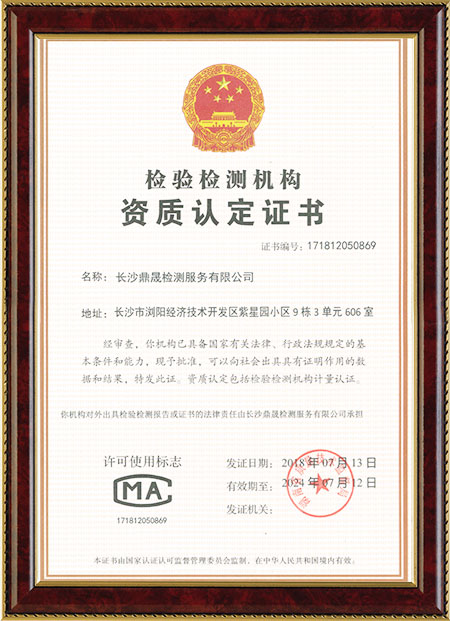 長沙鼎晟檢測服務有限公司,湖南第三方質量檢測