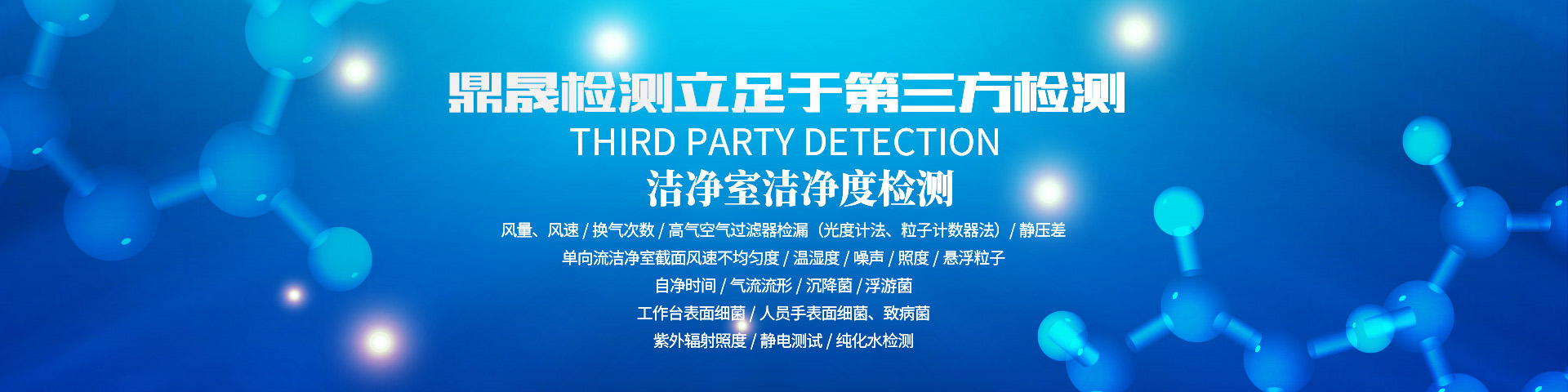 長沙鼎晟檢測服務有限公司_湖南第三方質量檢測|湖南檢測|鼎晟檢測|長沙檢測公司|專業檢測機構|第三方檢測中心